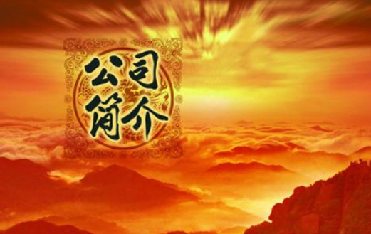 關(guān)于我們